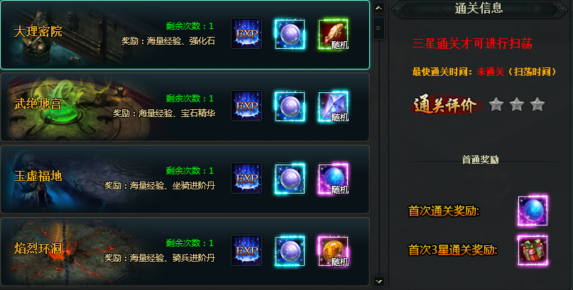 4399称霸天下副本