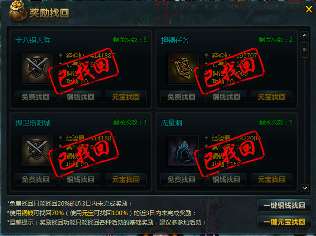 4399称霸天下奖励找回