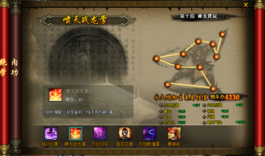4399称霸天下绝学系统